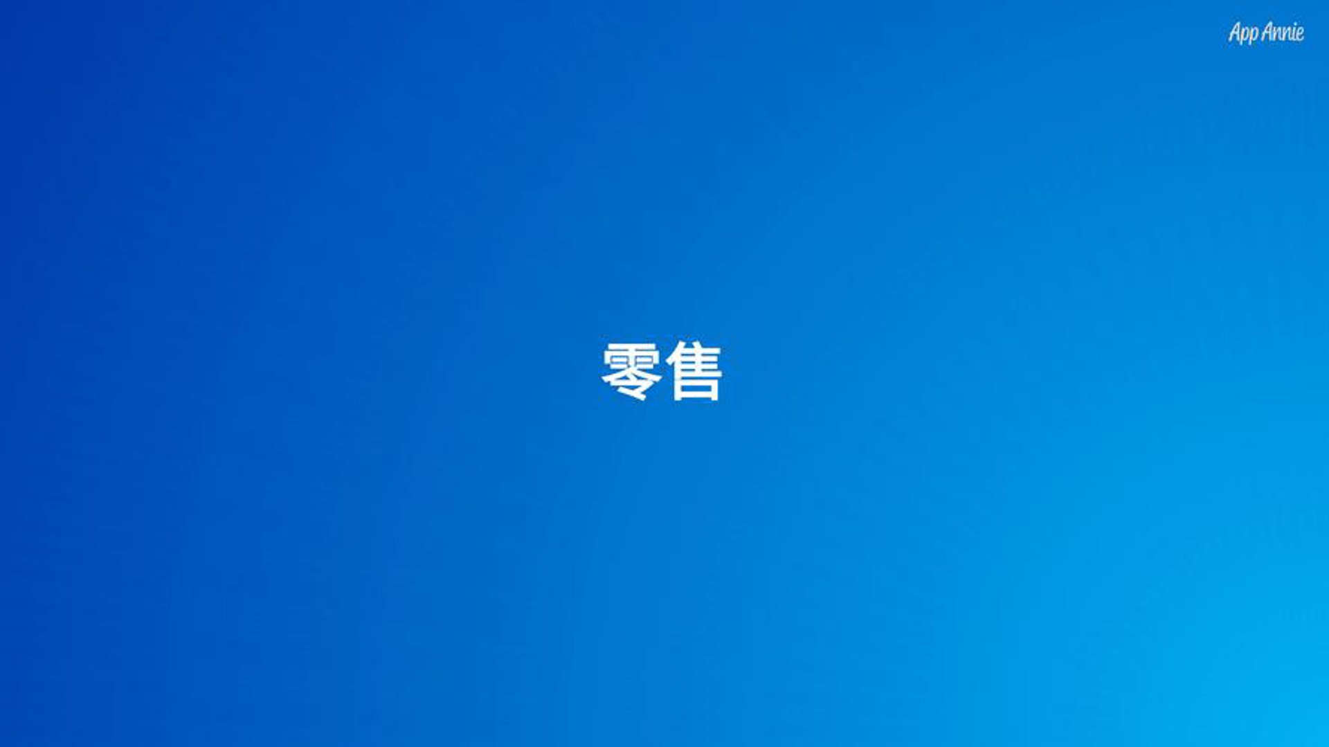 精彩在衣服饰